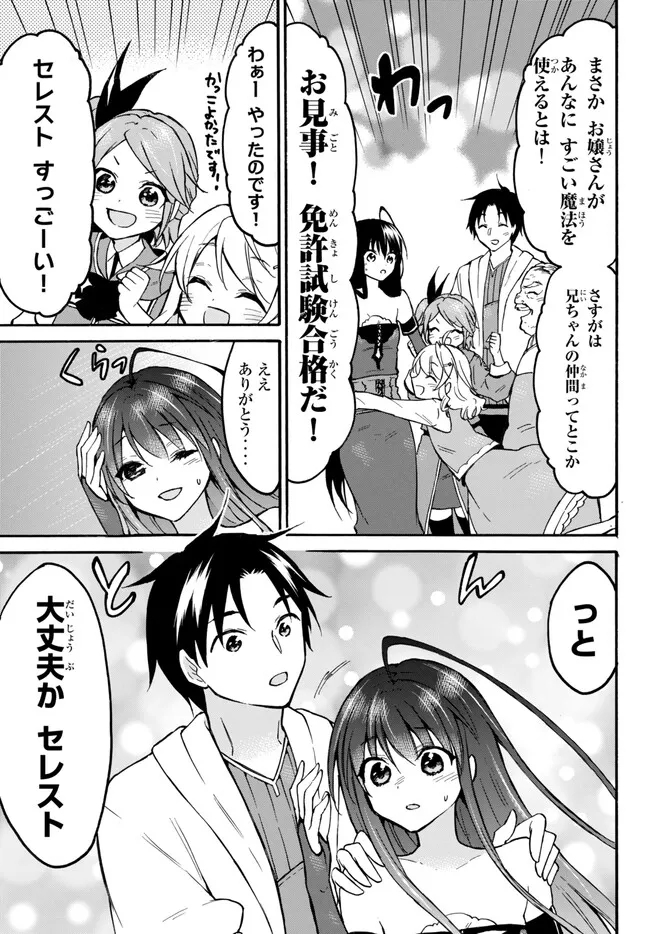 レベル1だけどユニークスキルで最強です 第53.2話 - Page 2