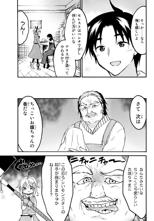 レベル1だけどユニークスキルで最強です 第53.2話 - Page 4