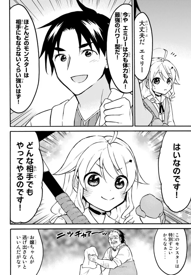 レベル1だけどユニークスキルで最強です 第53.2話 - Page 5