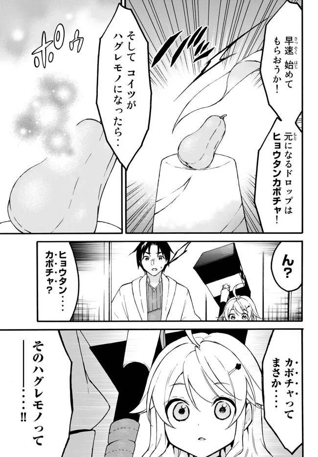 レベル1だけどユニークスキルで最強です 第53.2話 - Page 5