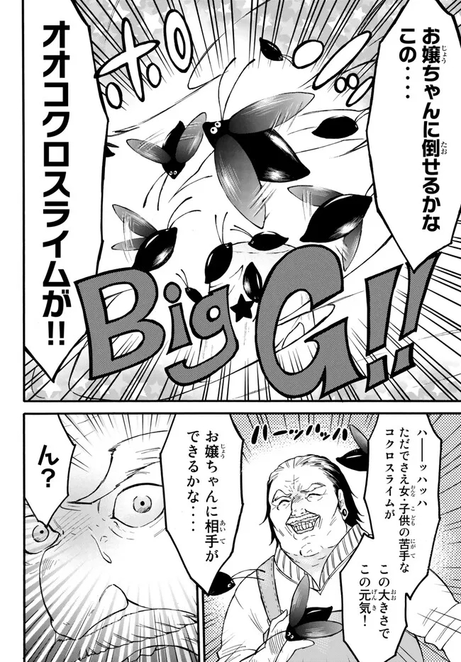 レベル1だけどユニークスキルで最強です 第53.2話 - Page 7