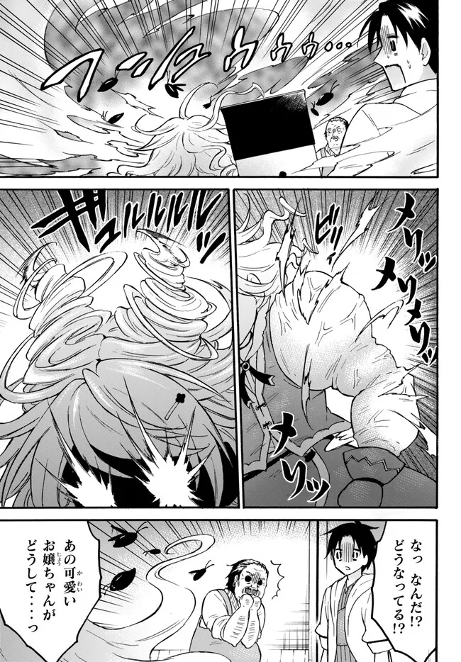 レベル1だけどユニークスキルで最強です 第53.2話 - Page 8