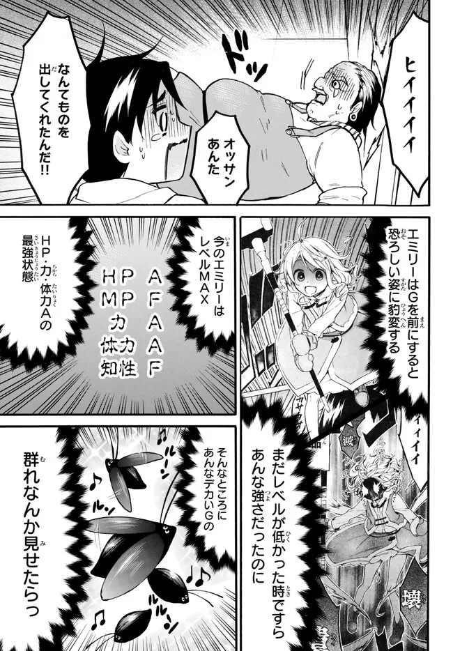 レベル1だけどユニークスキルで最強です 第53.2話 - Page 10