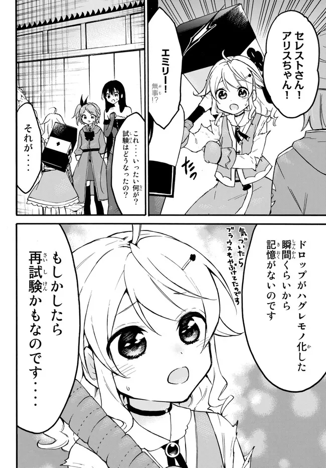 レベル1だけどユニークスキルで最強です 第53.2話 - Page 15