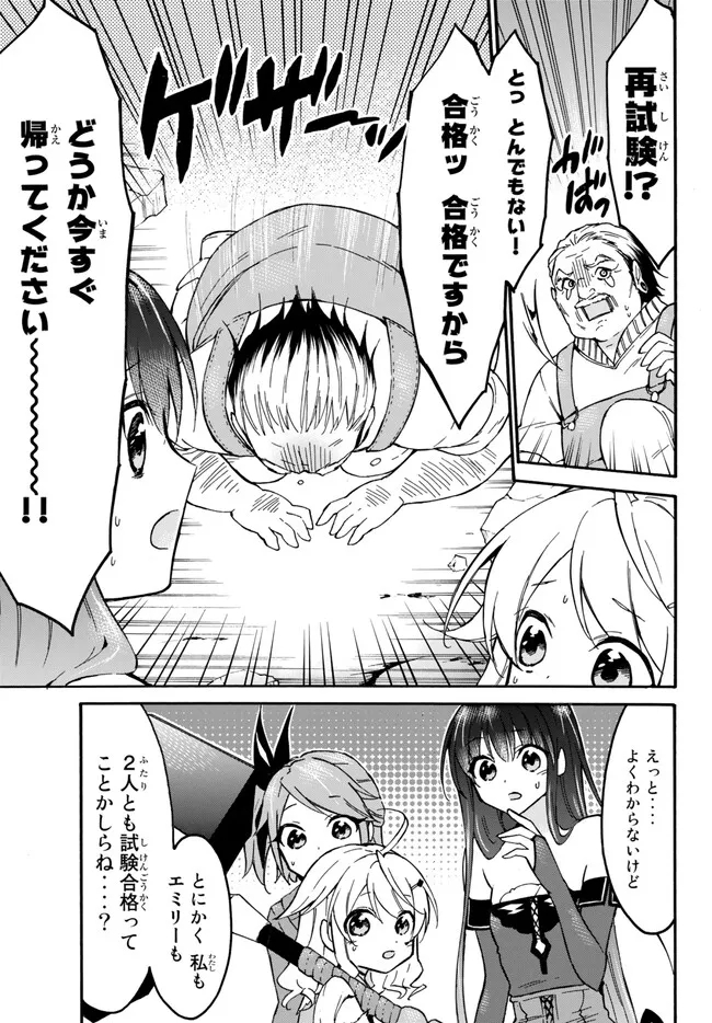 レベル1だけどユニークスキルで最強です 第53.2話 - Page 16