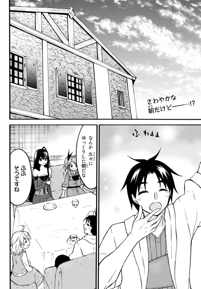 レベル1だけどユニークスキルで最強です 第54.1話 - Page 3