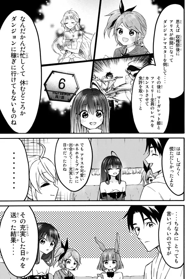 レベル1だけどユニークスキルで最強です 第54.1話 - Page 4