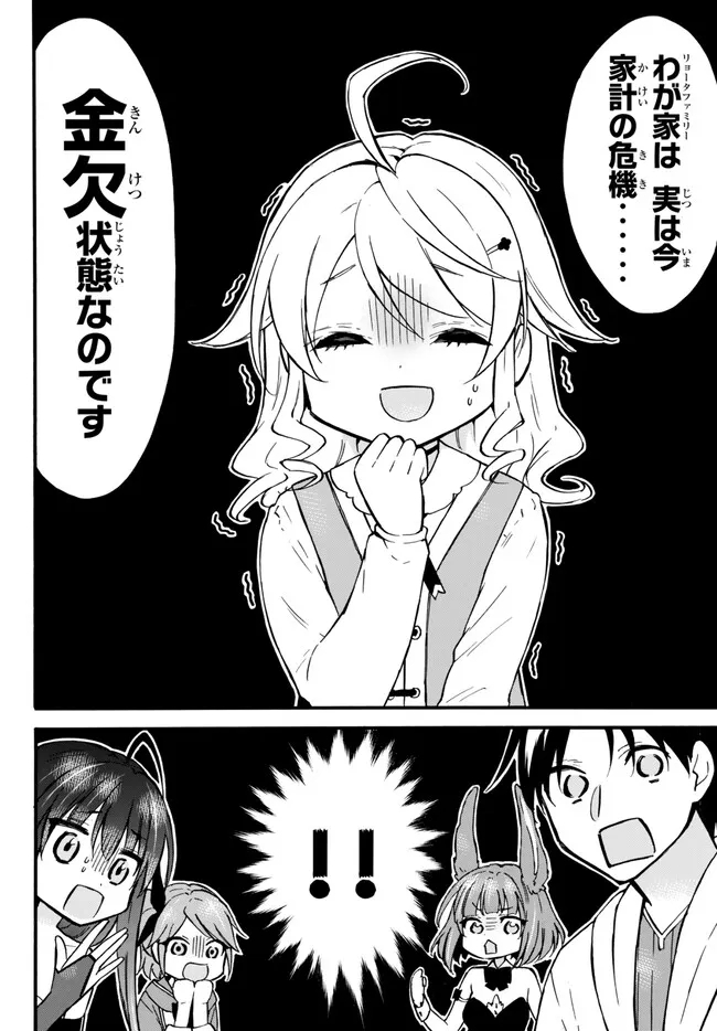 レベル1だけどユニークスキルで最強です 第54.1話 - Page 4