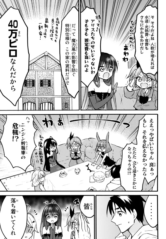 レベル1だけどユニークスキルで最強です 第54.1話 - Page 6