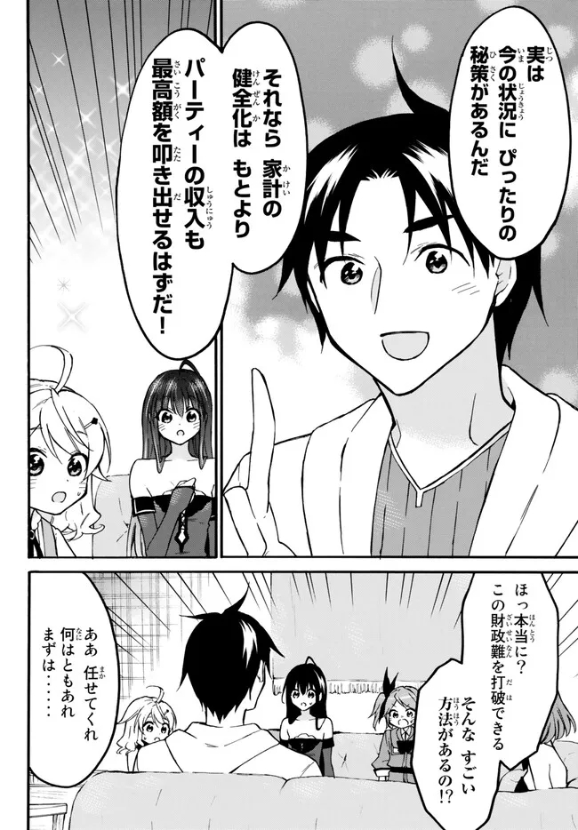 レベル1だけどユニークスキルで最強です 第54.1話 - Page 7