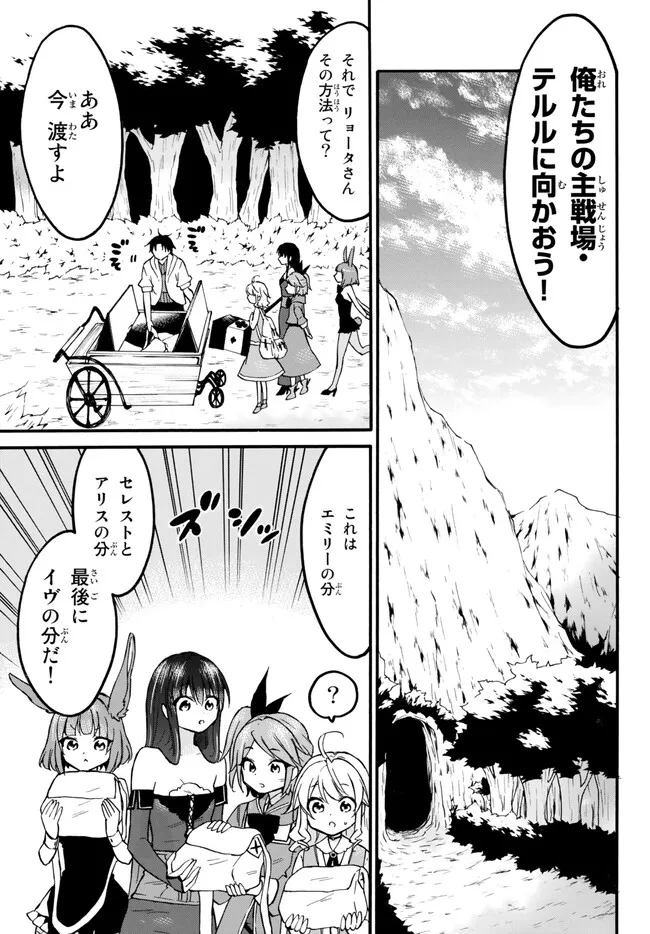 レベル1だけどユニークスキルで最強です 第54.1話 - Page 7