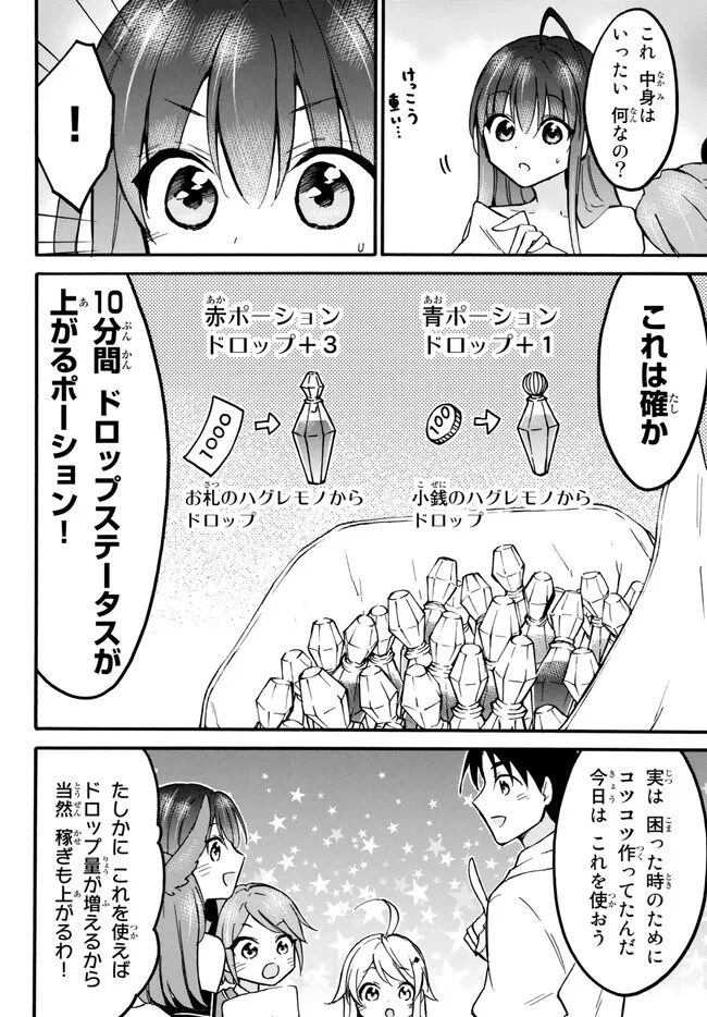 レベル1だけどユニークスキルで最強です 第54.1話 - Page 9