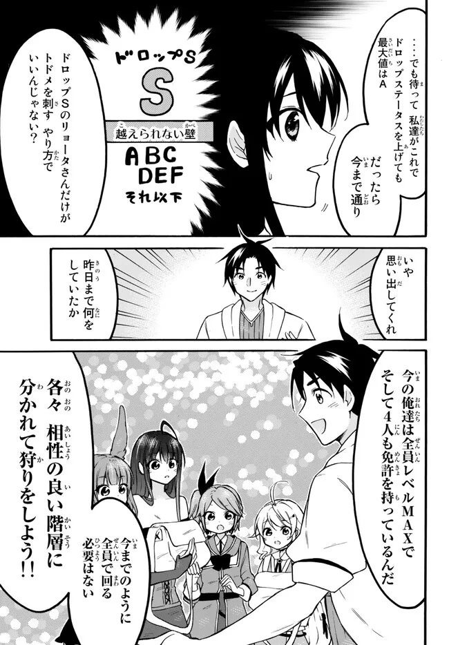 レベル1だけどユニークスキルで最強です 第54.1話 - Page 9