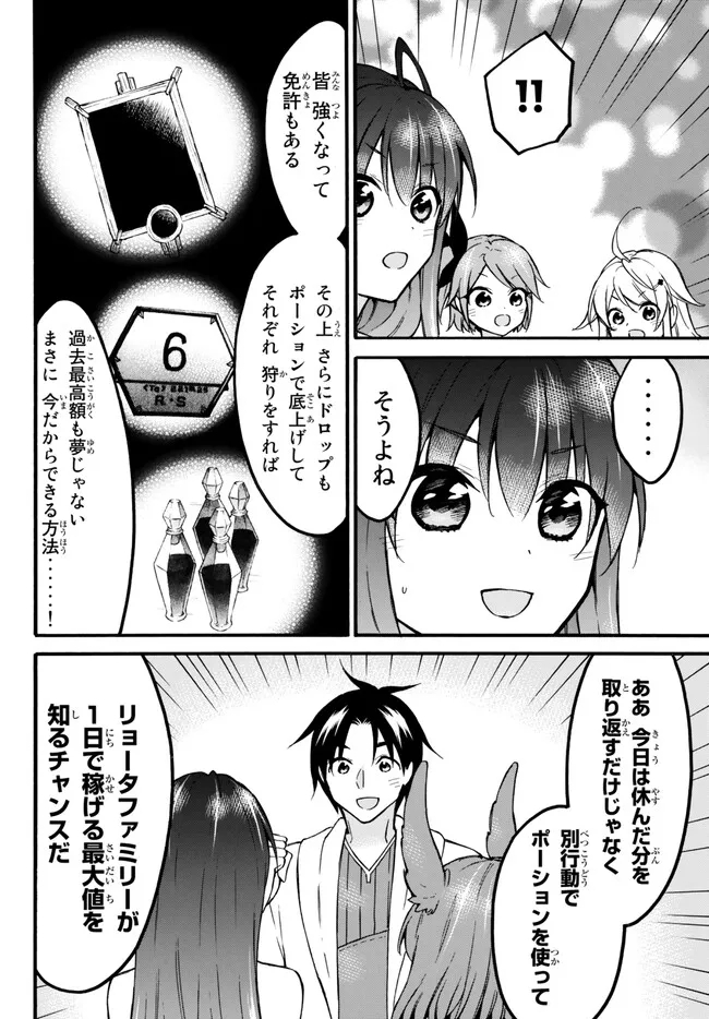 レベル1だけどユニークスキルで最強です 第54.1話 - Page 11