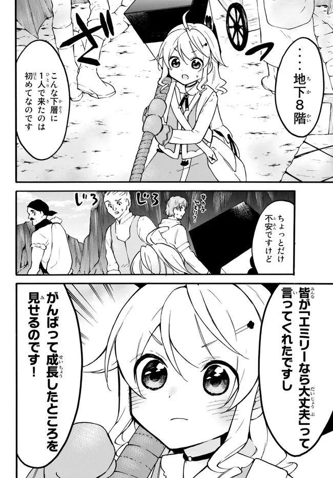 レベル1だけどユニークスキルで最強です 第54.1話 - Page 12