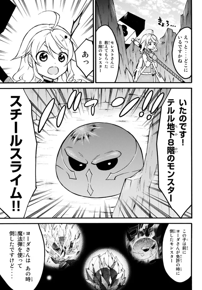 レベル1だけどユニークスキルで最強です 第54.1話 - Page 14