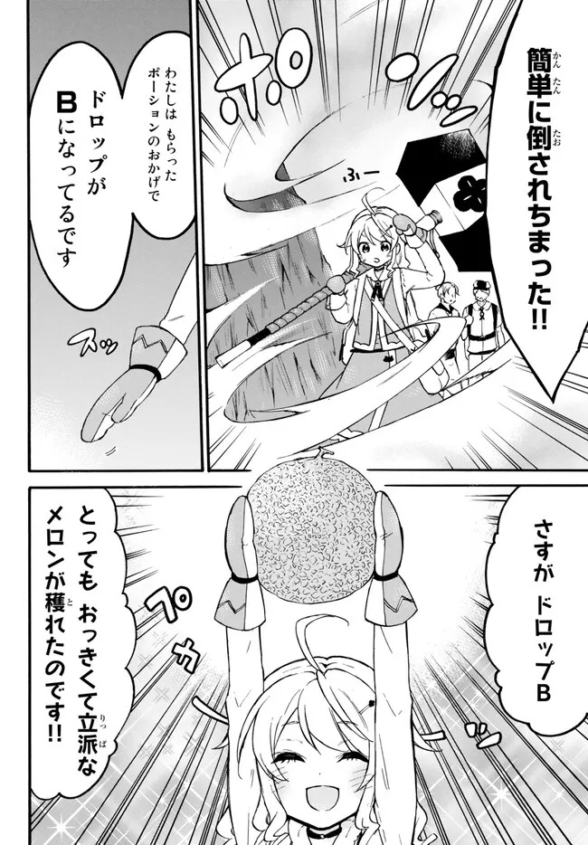 レベル1だけどユニークスキルで最強です 第54.2話 - Page 2