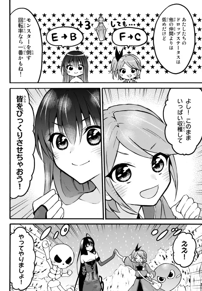 レベル1だけどユニークスキルで最強です 第54.2話 - Page 6