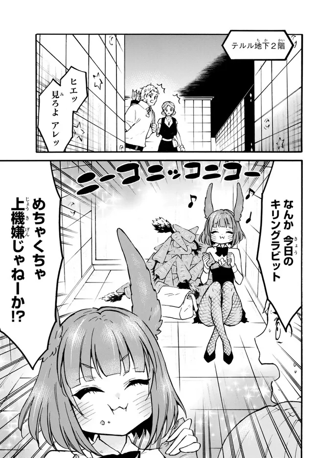 レベル1だけどユニークスキルで最強です 第54.2話 - Page 7