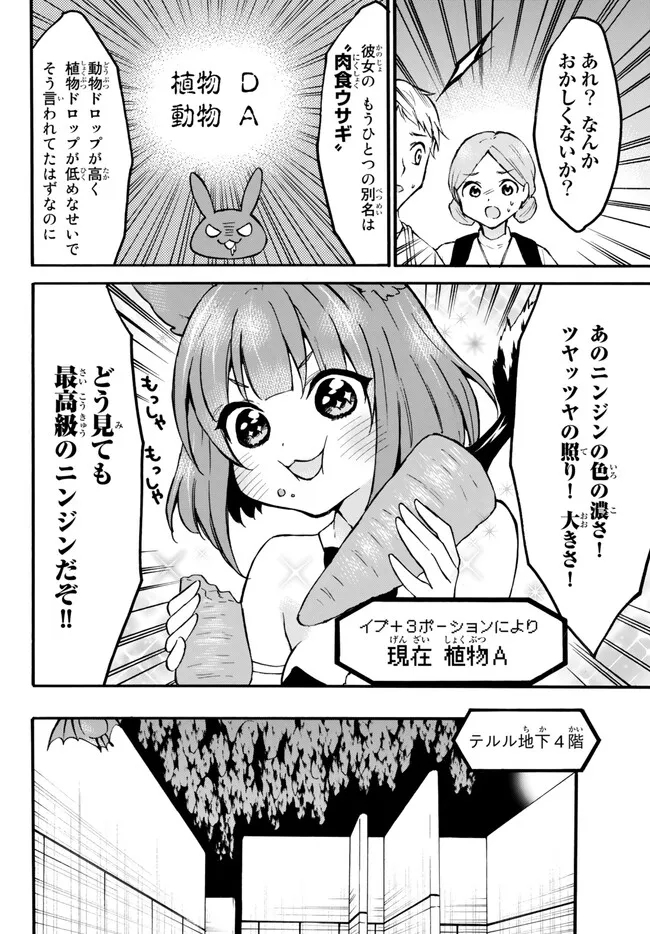 レベル1だけどユニークスキルで最強です 第54.2話 - Page 8