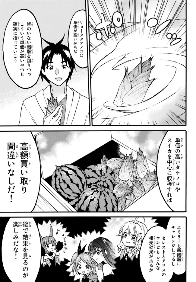 レベル1だけどユニークスキルで最強です 第54.2話 - Page 10