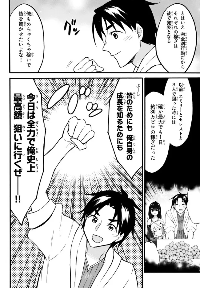 レベル1だけどユニークスキルで最強です 第54.2話 - Page 11