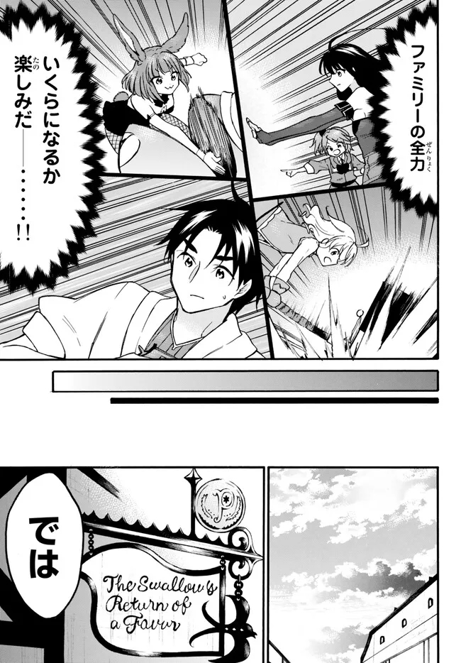 レベル1だけどユニークスキルで最強です 第54.2話 - Page 12