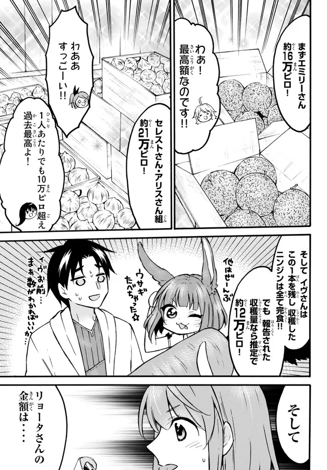 レベル1だけどユニークスキルで最強です 第54.2話 - Page 14