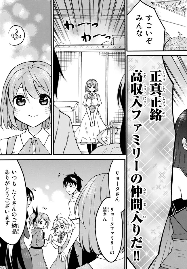 レベル1だけどユニークスキルで最強です 第54.2話 - Page 18