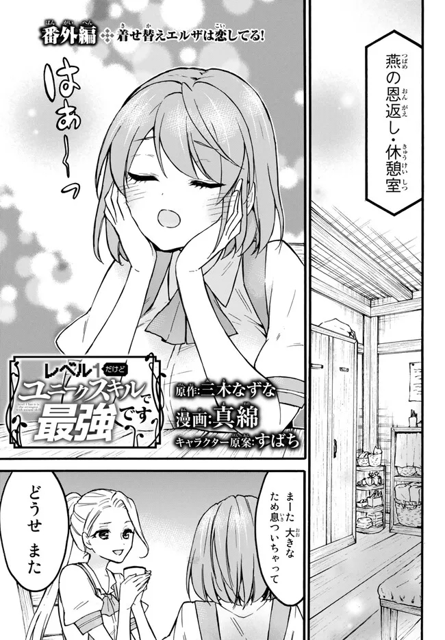 レベル1だけどユニークスキルで最強です 第54.3話 - Page 2