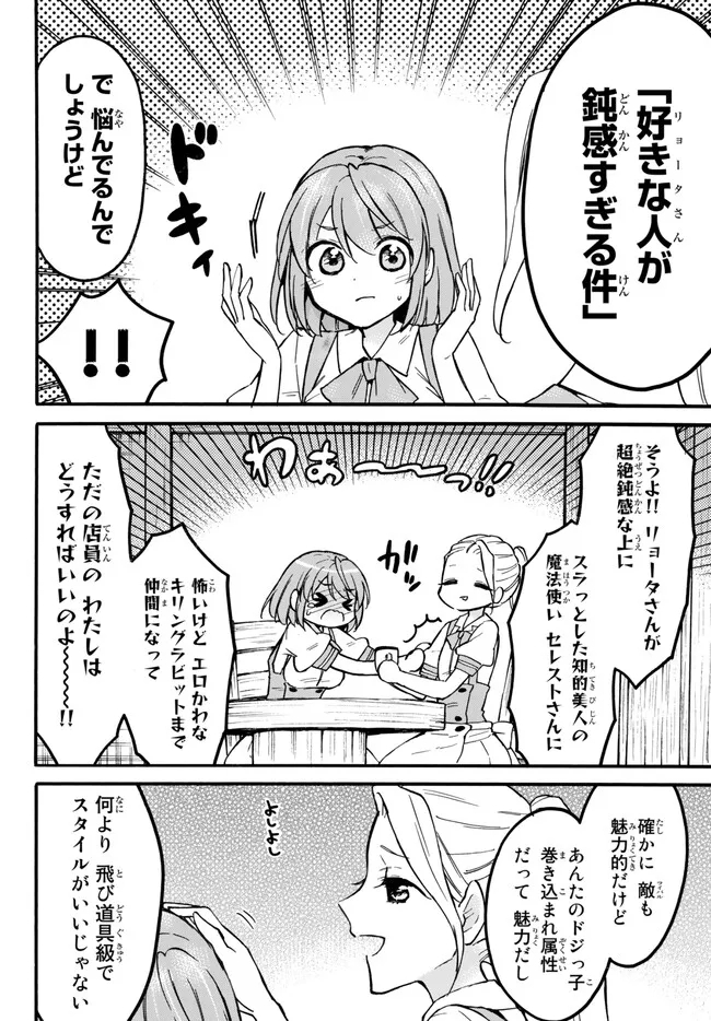 レベル1だけどユニークスキルで最強です 第54.3話 - Page 2