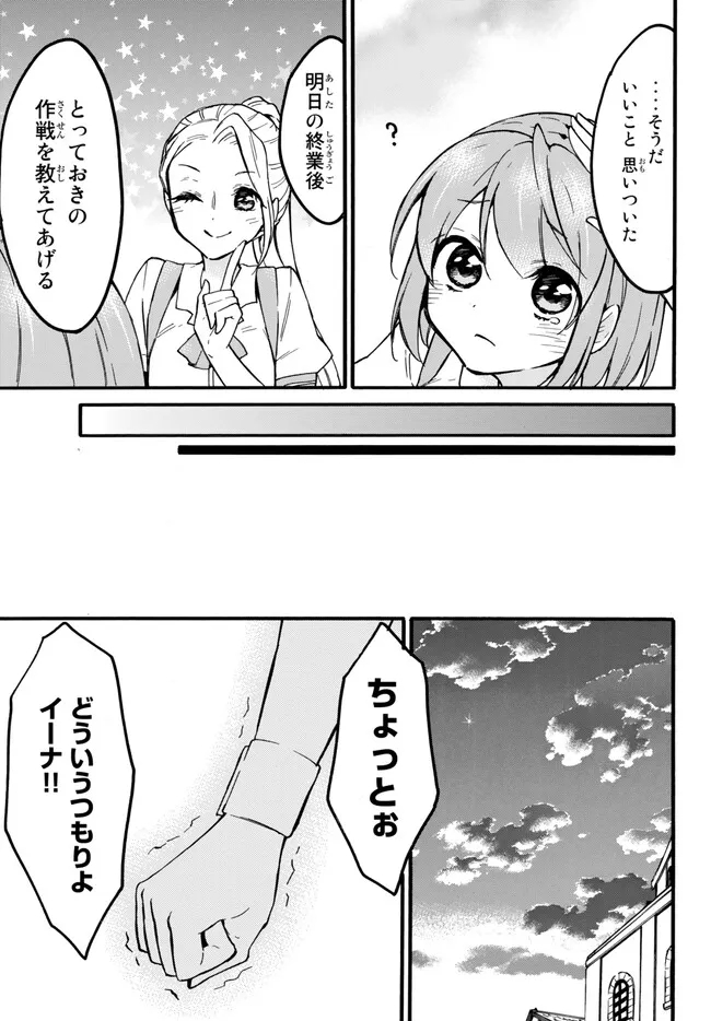 レベル1だけどユニークスキルで最強です 第54.3話 - Page 4