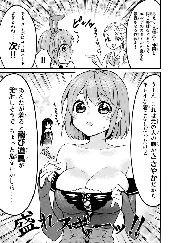 レベル1だけどユニークスキルで最強です 第54.3話 - Page 6