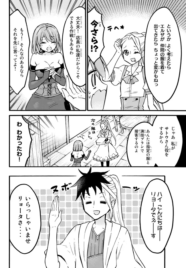 レベル1だけどユニークスキルで最強です 第54.3話 - Page 7