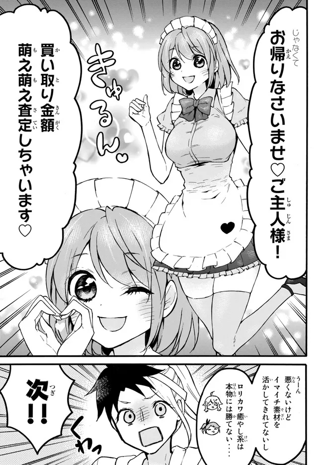 レベル1だけどユニークスキルで最強です 第54.3話 - Page 8