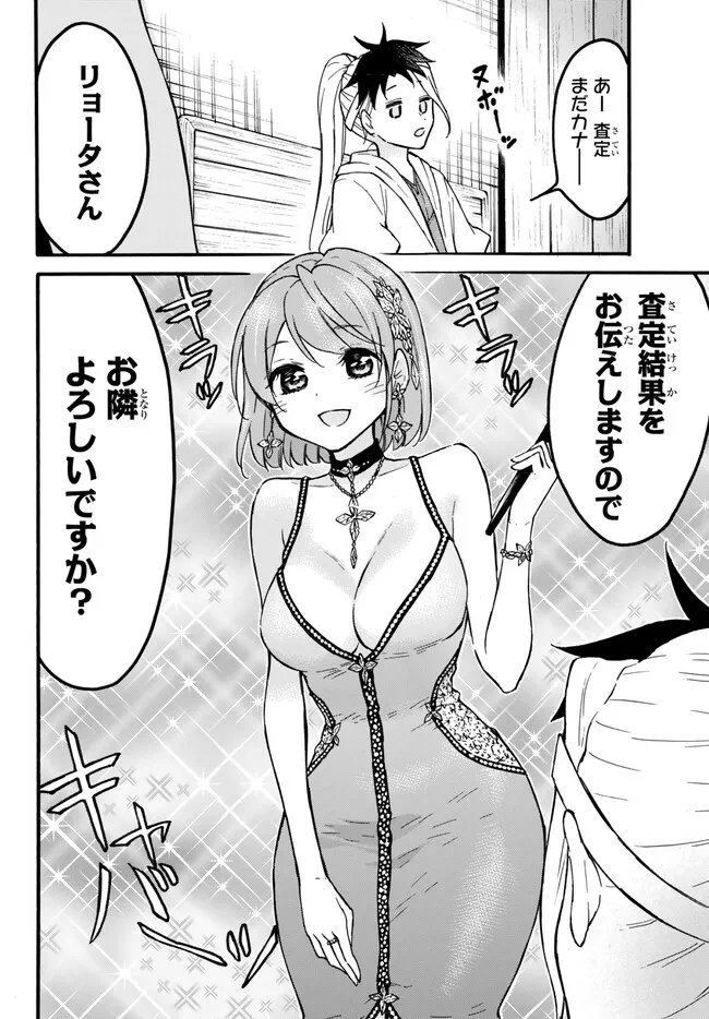 レベル1だけどユニークスキルで最強です 第54.3話 - Page 9