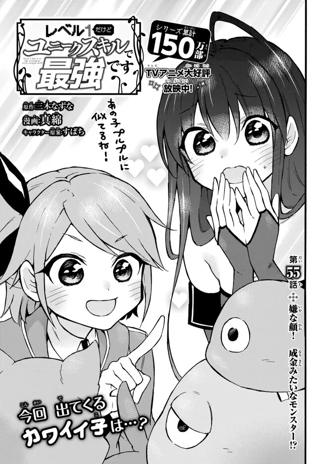 レベル1だけどユニークスキルで最強です 第55.1話 - Page 2