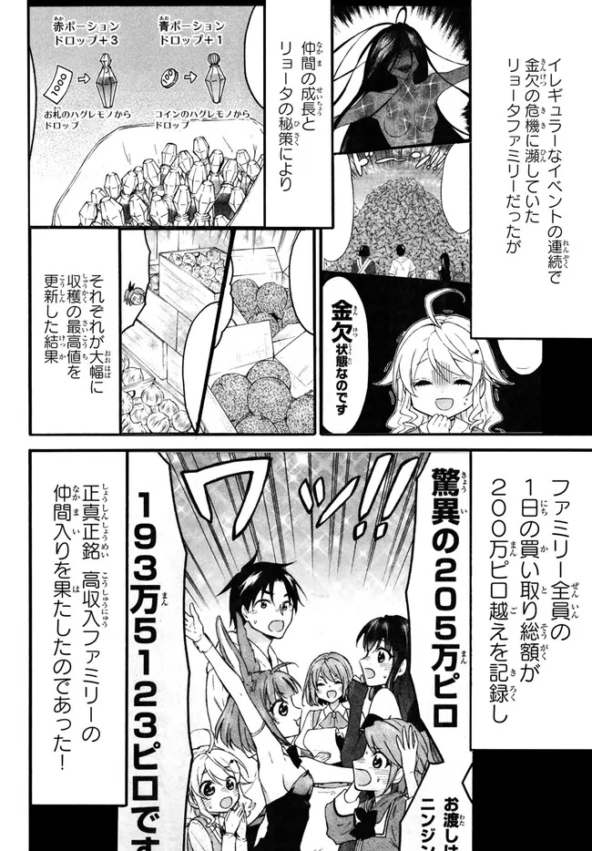 レベル1だけどユニークスキルで最強です 第55.1話 - Page 3