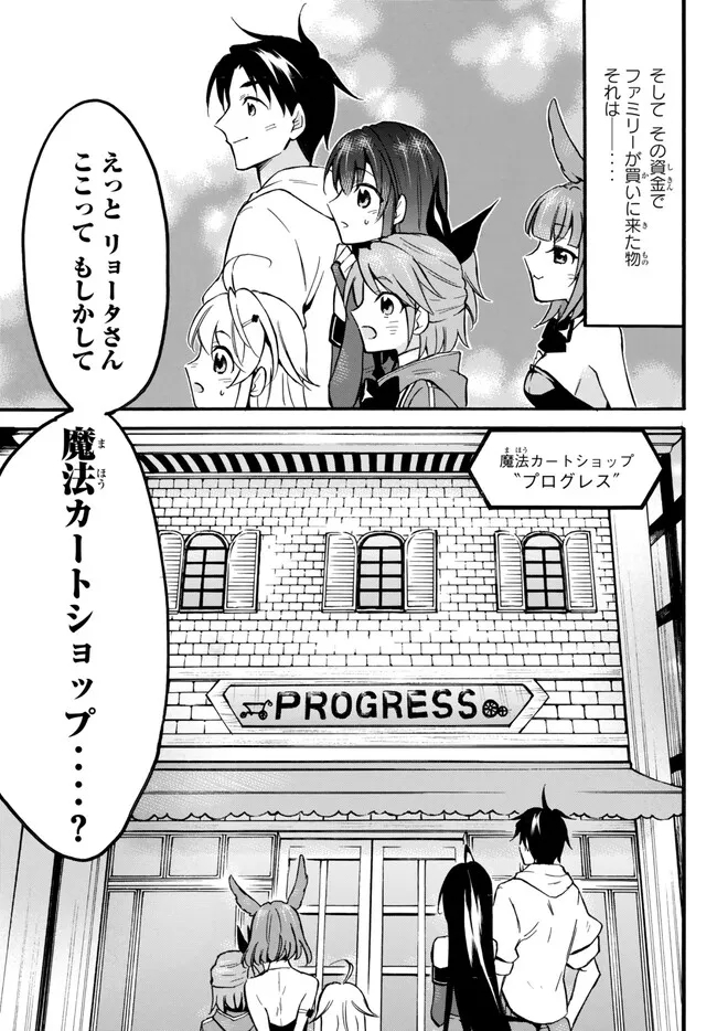 レベル1だけどユニークスキルで最強です 第55.1話 - Page 4