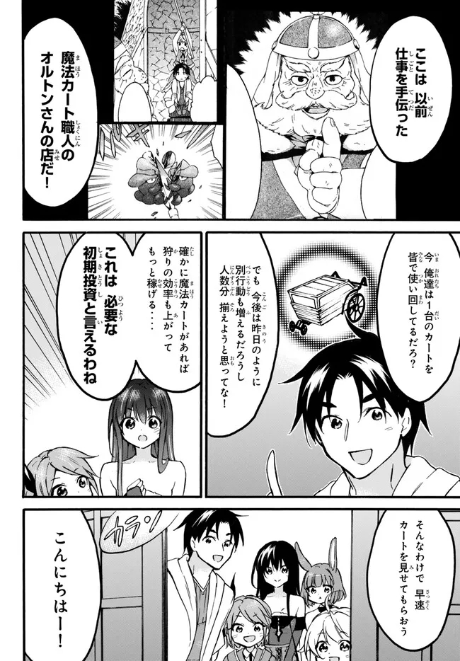 レベル1だけどユニークスキルで最強です 第55.1話 - Page 5