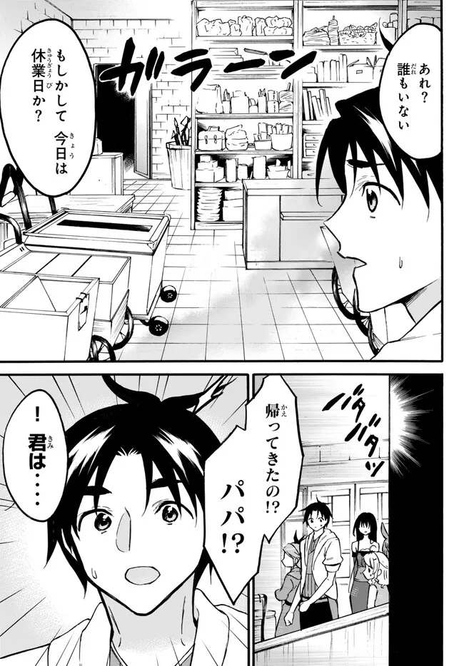 レベル1だけどユニークスキルで最強です 第55.1話 - Page 5