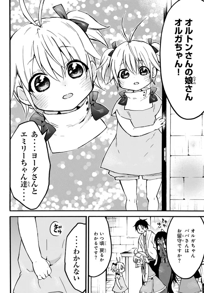 レベル1だけどユニークスキルで最強です 第55.1話 - Page 7