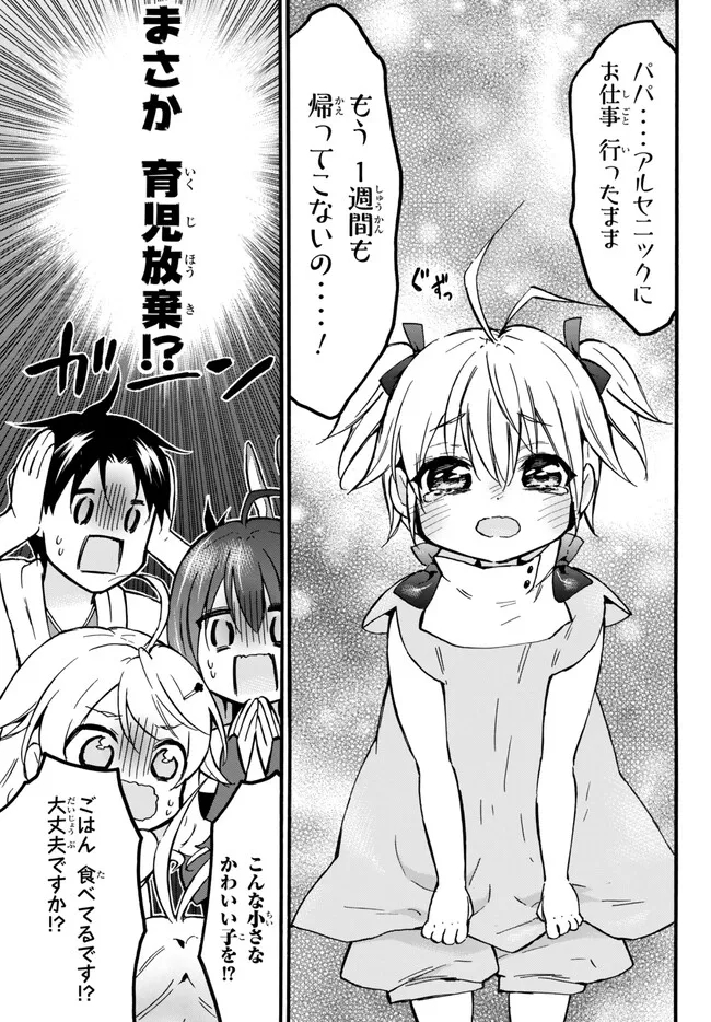 レベル1だけどユニークスキルで最強です 第55.1話 - Page 8