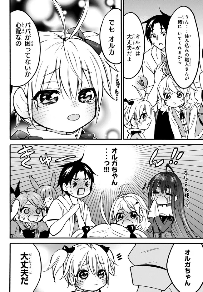 レベル1だけどユニークスキルで最強です 第55.1話 - Page 9