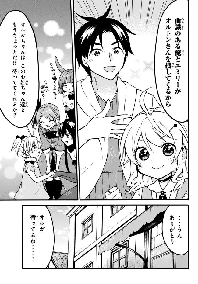 レベル1だけどユニークスキルで最強です 第55.1話 - Page 9