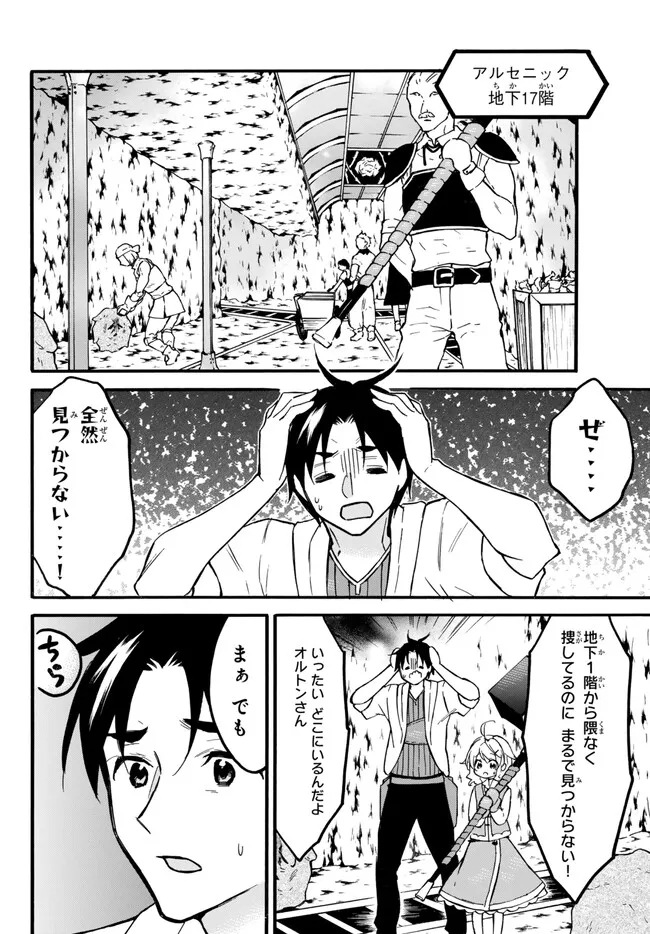 レベル1だけどユニークスキルで最強です 第55.1話 - Page 11