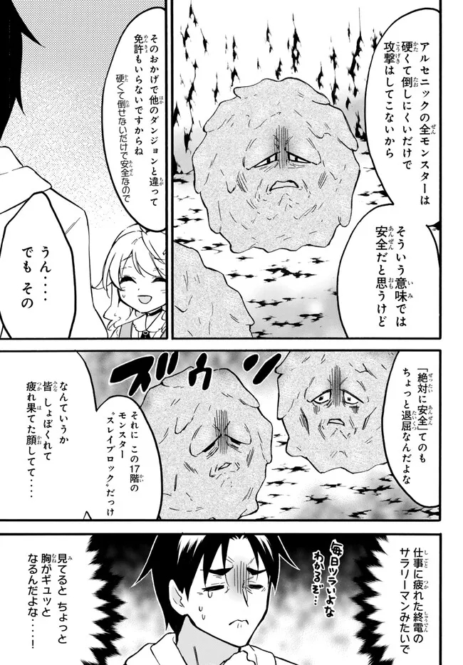 レベル1だけどユニークスキルで最強です 第55.1話 - Page 12