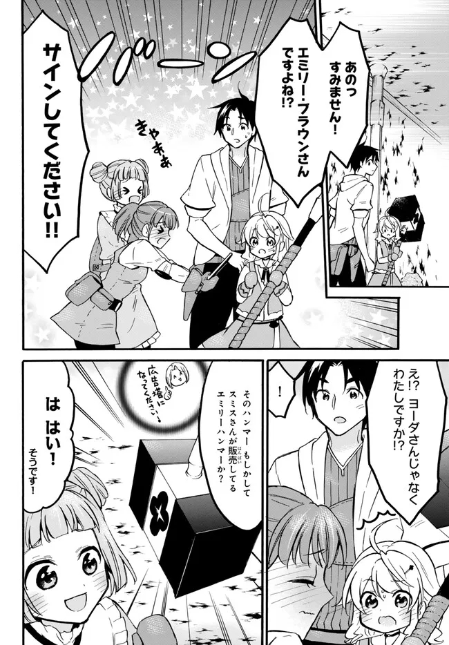 レベル1だけどユニークスキルで最強です 第55.1話 - Page 13