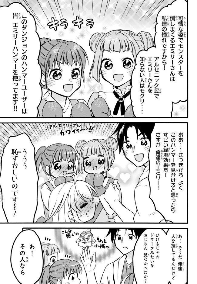 レベル1だけどユニークスキルで最強です 第55.1話 - Page 14