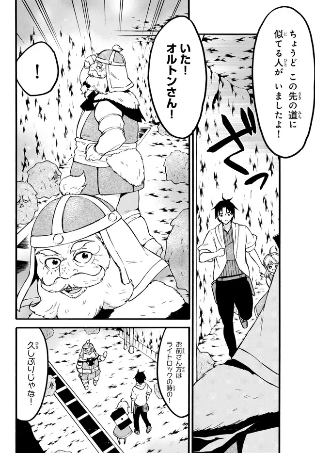 レベル1だけどユニークスキルで最強です 第55.1話 - Page 14